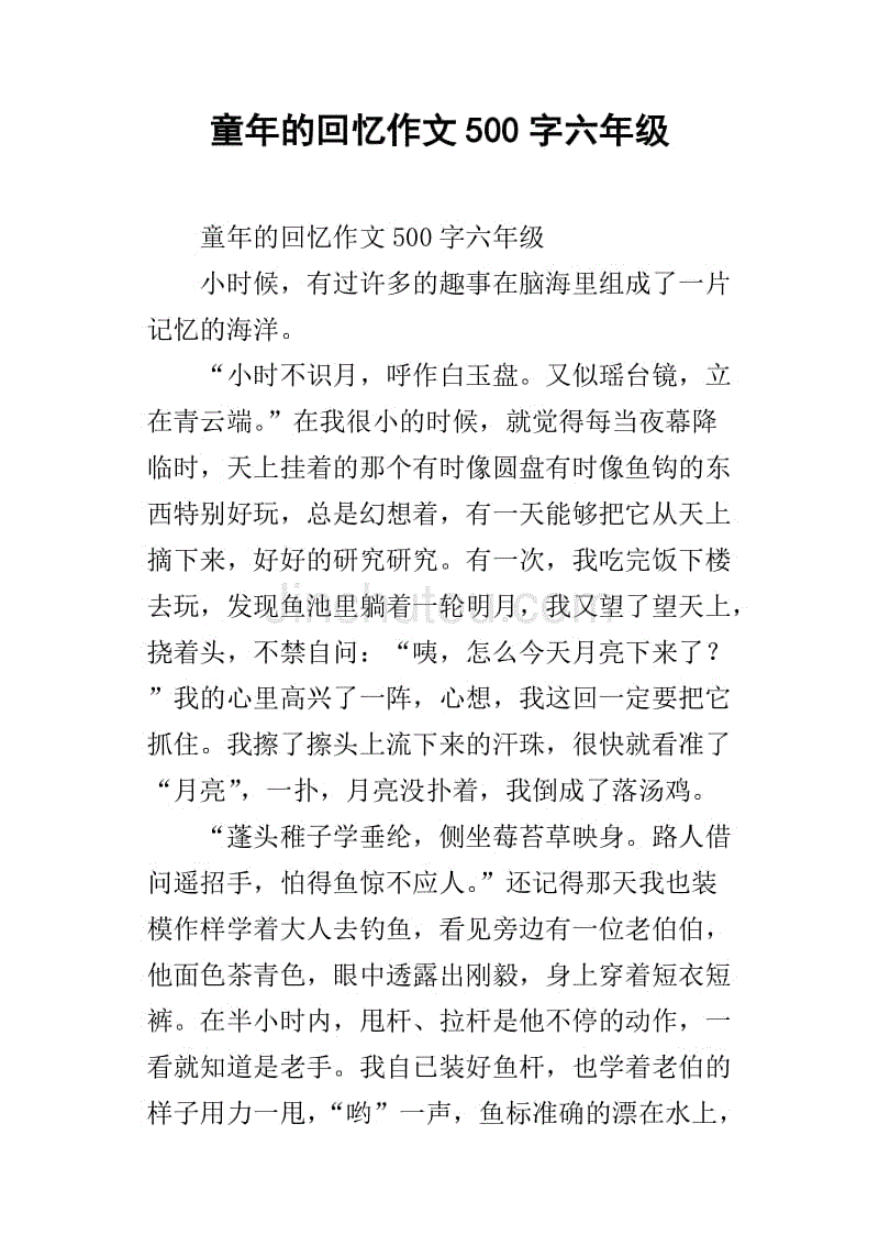 童年的作文记忆