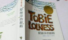 爱丽莎的眼睛读后感