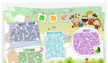 我国四大名著读后感