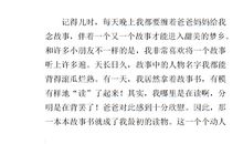 卖书的作文600字