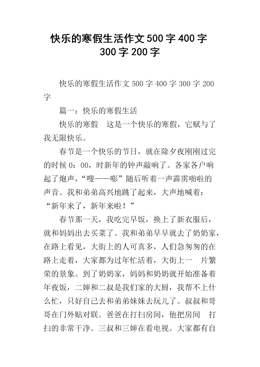 快乐寒假作文450字