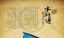 水浒传吴用读后感