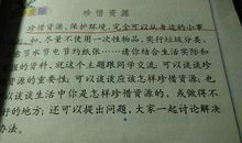 保护环境作文200字