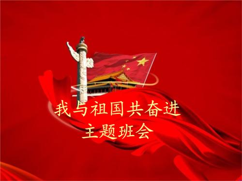 征集关于我和祖国的文章