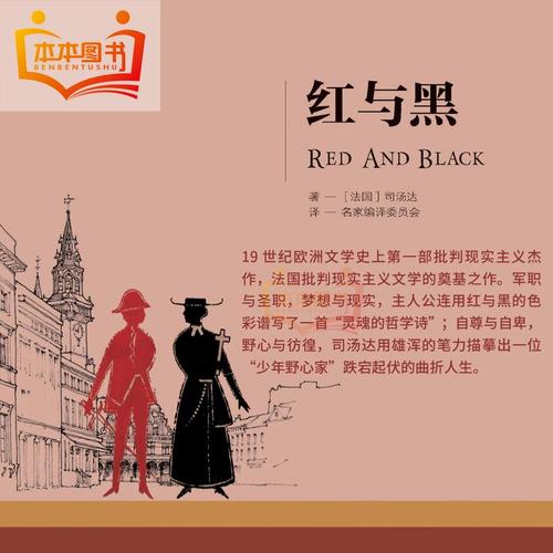 阅读后红黑800字