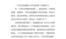 一堂有趣的数学课作文