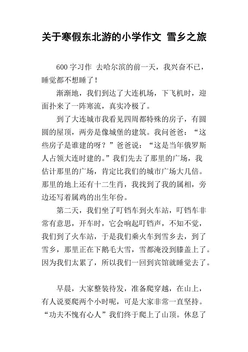 寒假里写的500字