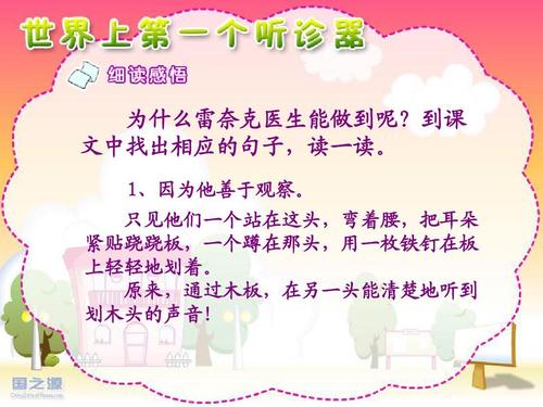 看完世界上第一个听诊器之后