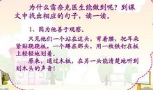 世界上第一个听诊器读后感