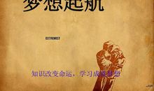 知识改变命运读后感