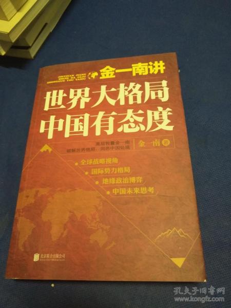 金一男的经典语录