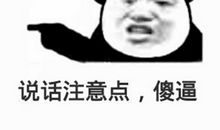 最新骂人的话