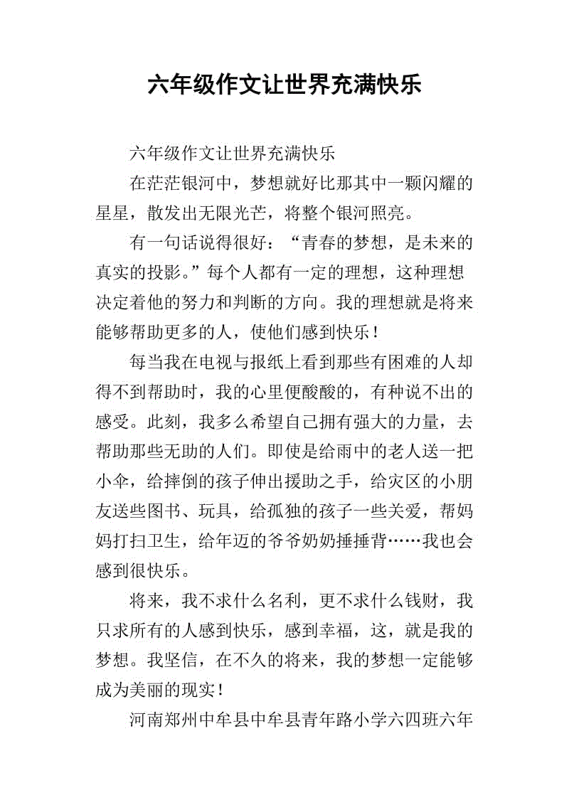 六年级元旦作文