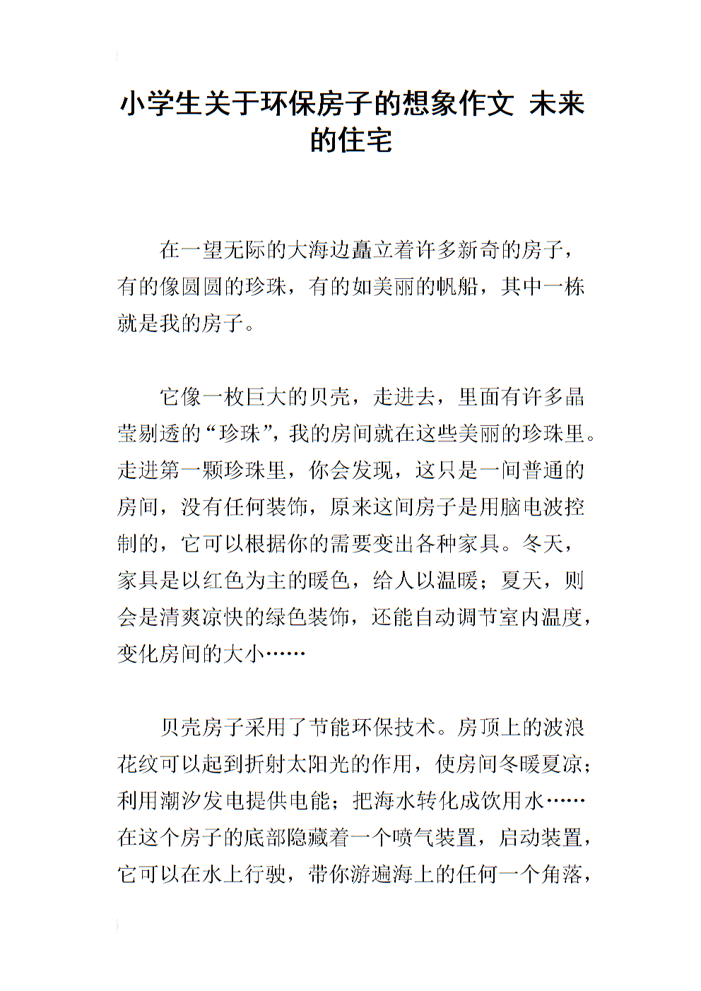 保护环境的小学生的构成