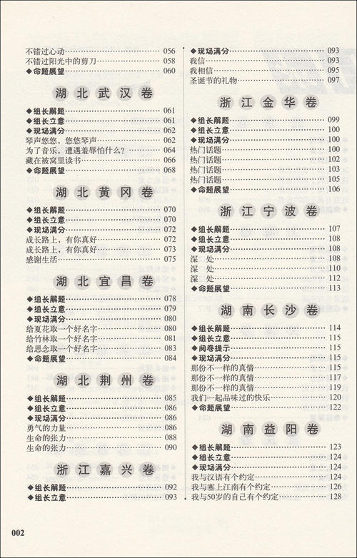 2018福建省高考全场作文:收费(3)