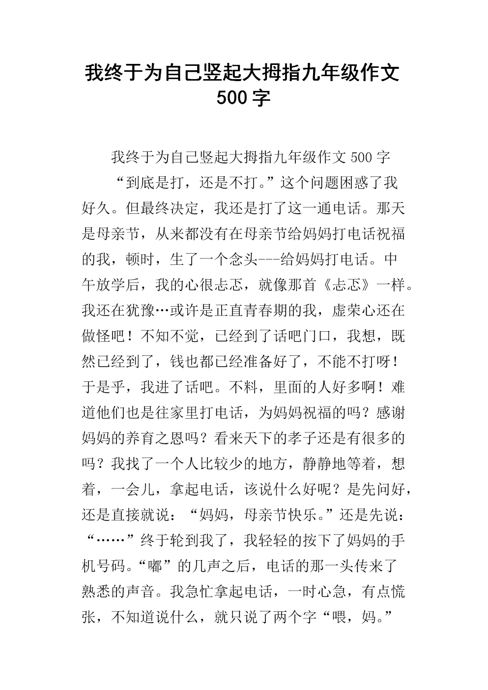 竖起大拇指构成600个单词