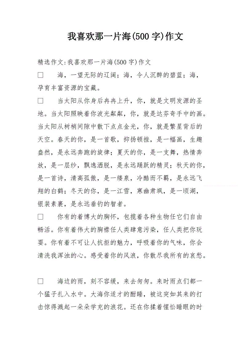 我最喜欢的人作文500字