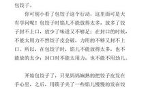 过年包饺子作文600字