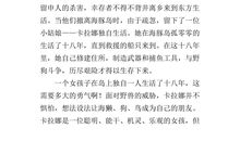 《蓝色的海豚岛》读后感