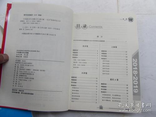 2018福建省高考全场作文:收费(4)