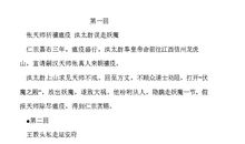 水浒传第23回读后感