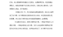 美德少年事迹读后感