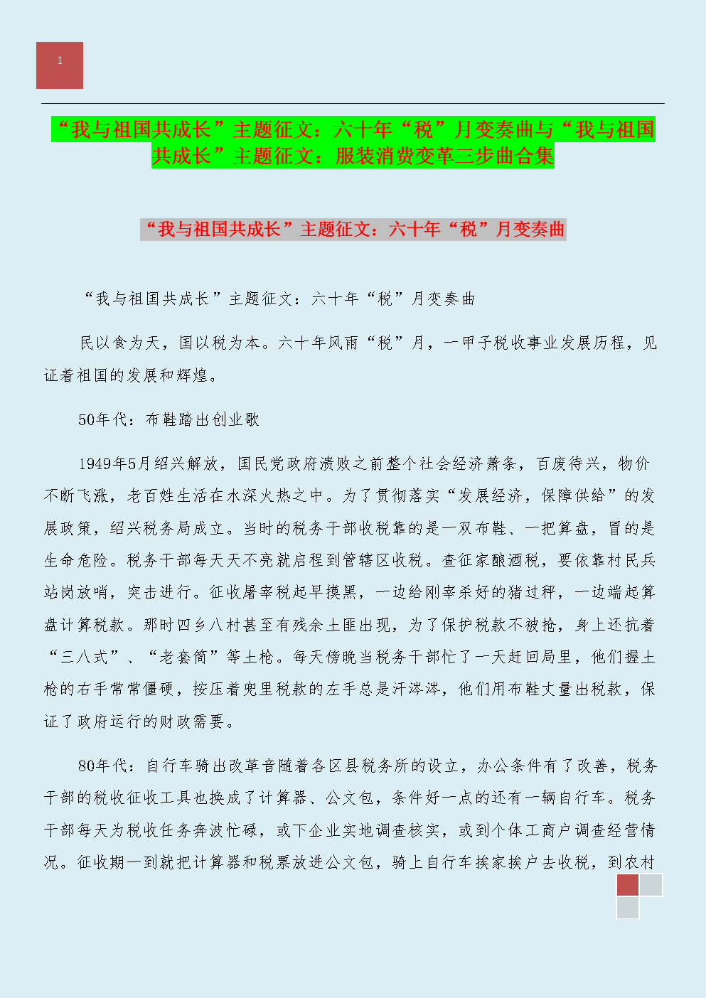 我和公司共同成长