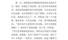 关于本命年的作文