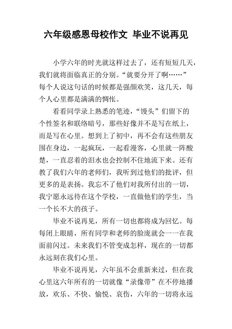 六年级的感恩作文