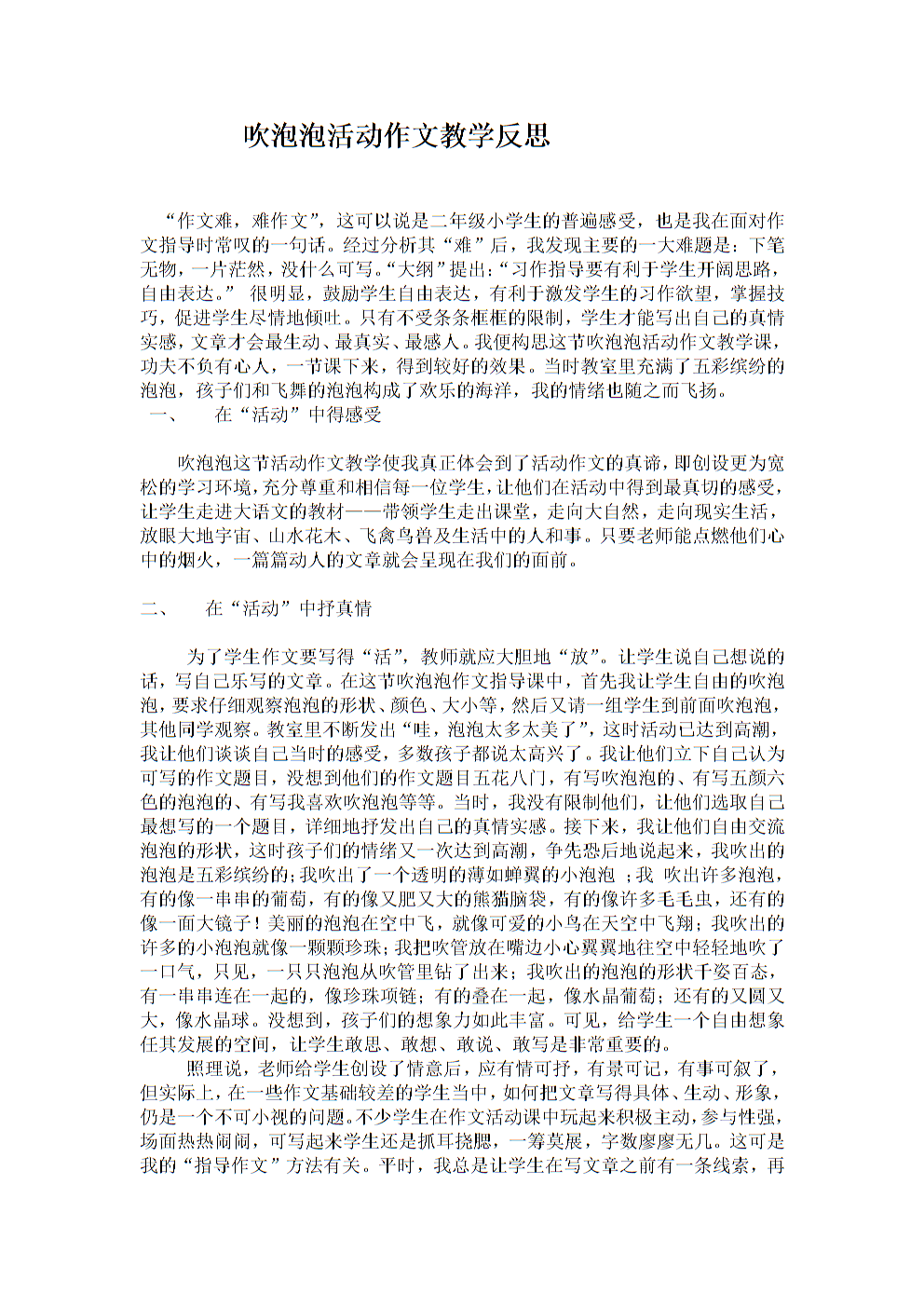 吹泡泡组成600字