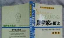 数学家的眼光读后感