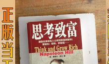 思考致富读后感