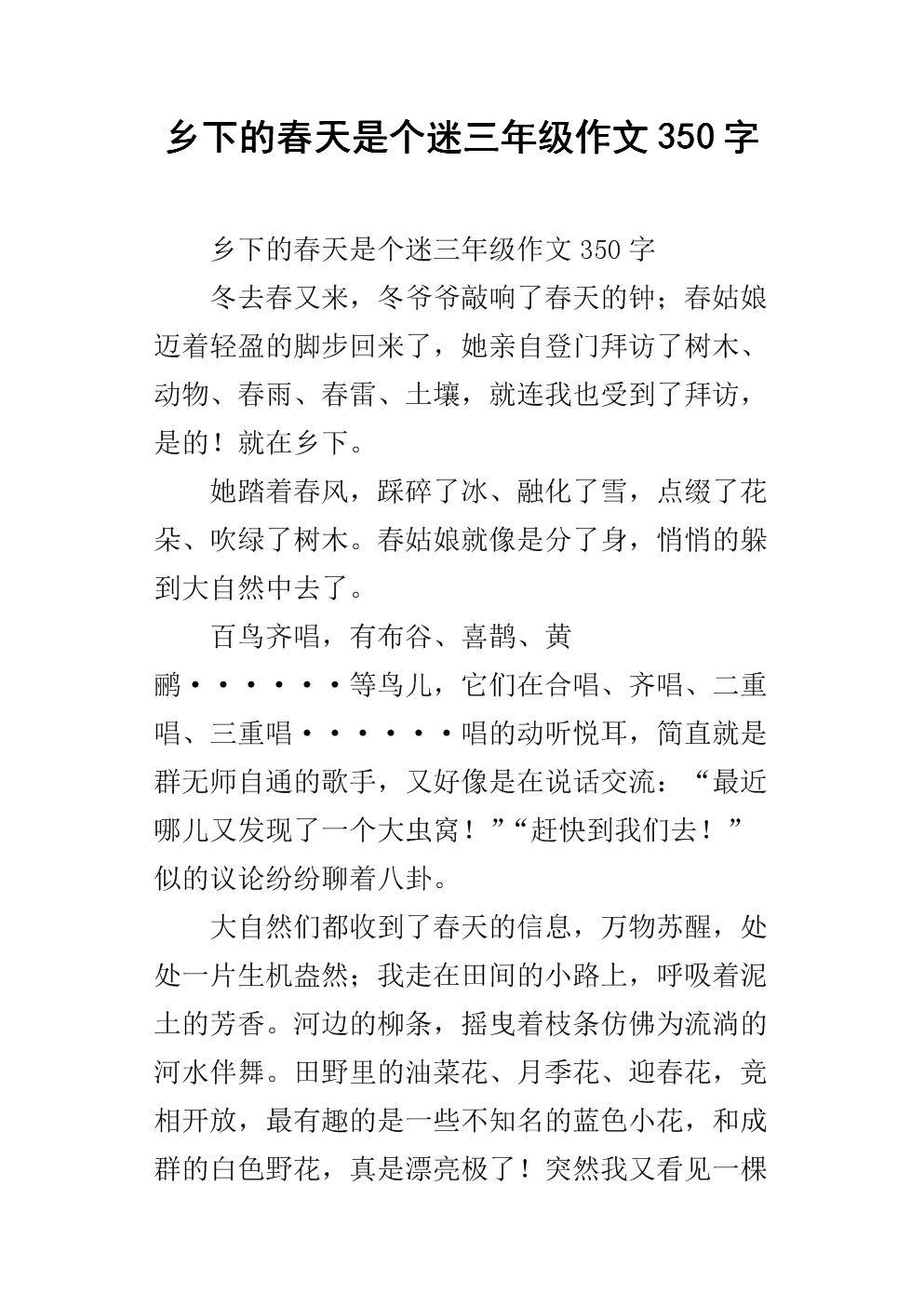 为自己加油350字