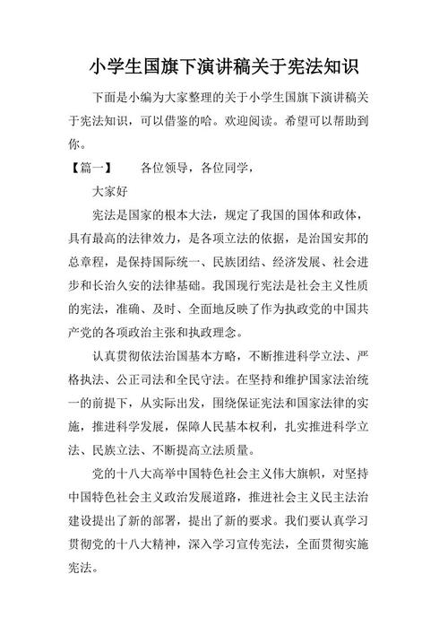 小学生在国旗下的讲话