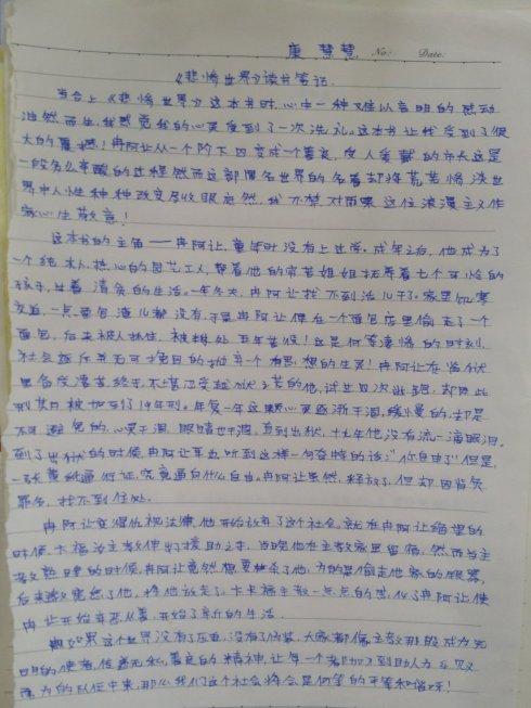 阅读中外名著1500字