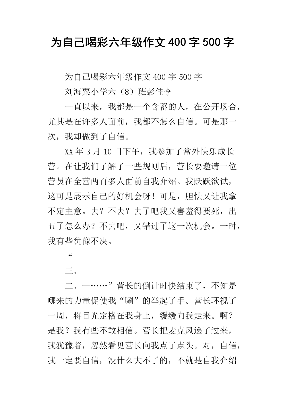 为自己加油400字