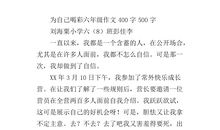 为自己喝彩作文400字