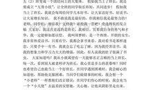 当班长的演讲稿