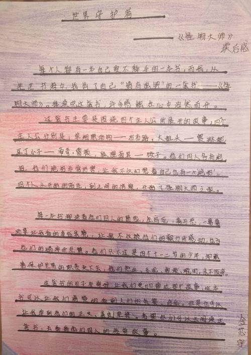 六年级上册写作与阅读