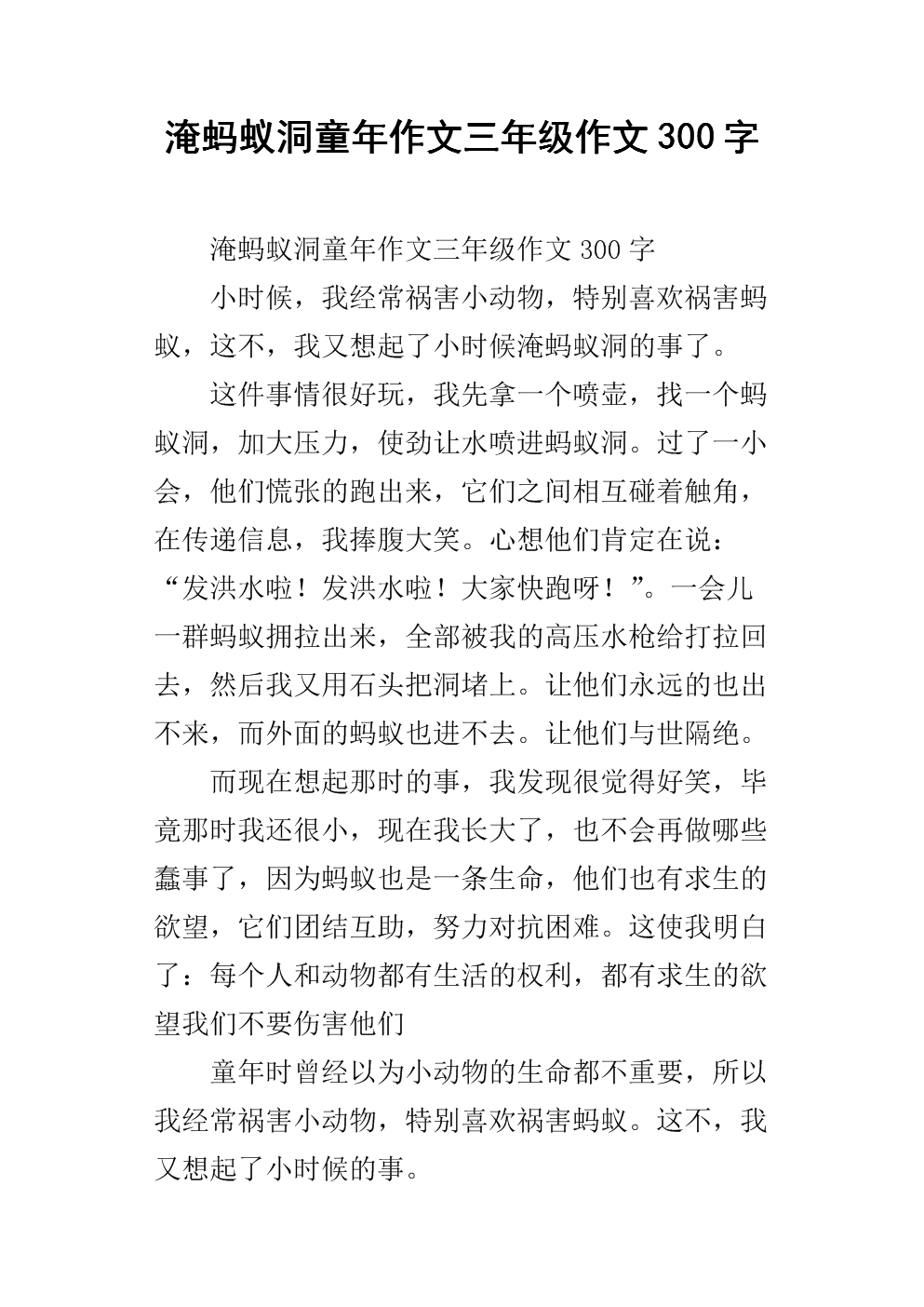 园区一角组成300字