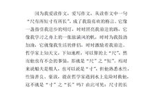 一句格言给我的启示作文