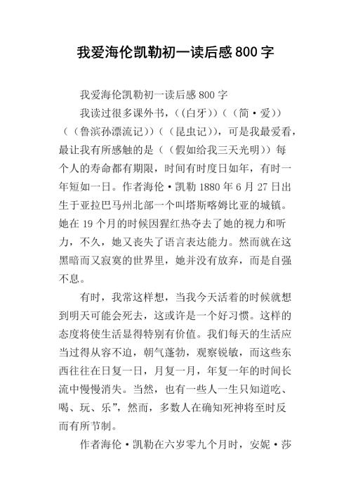 读六年级后的450个单词