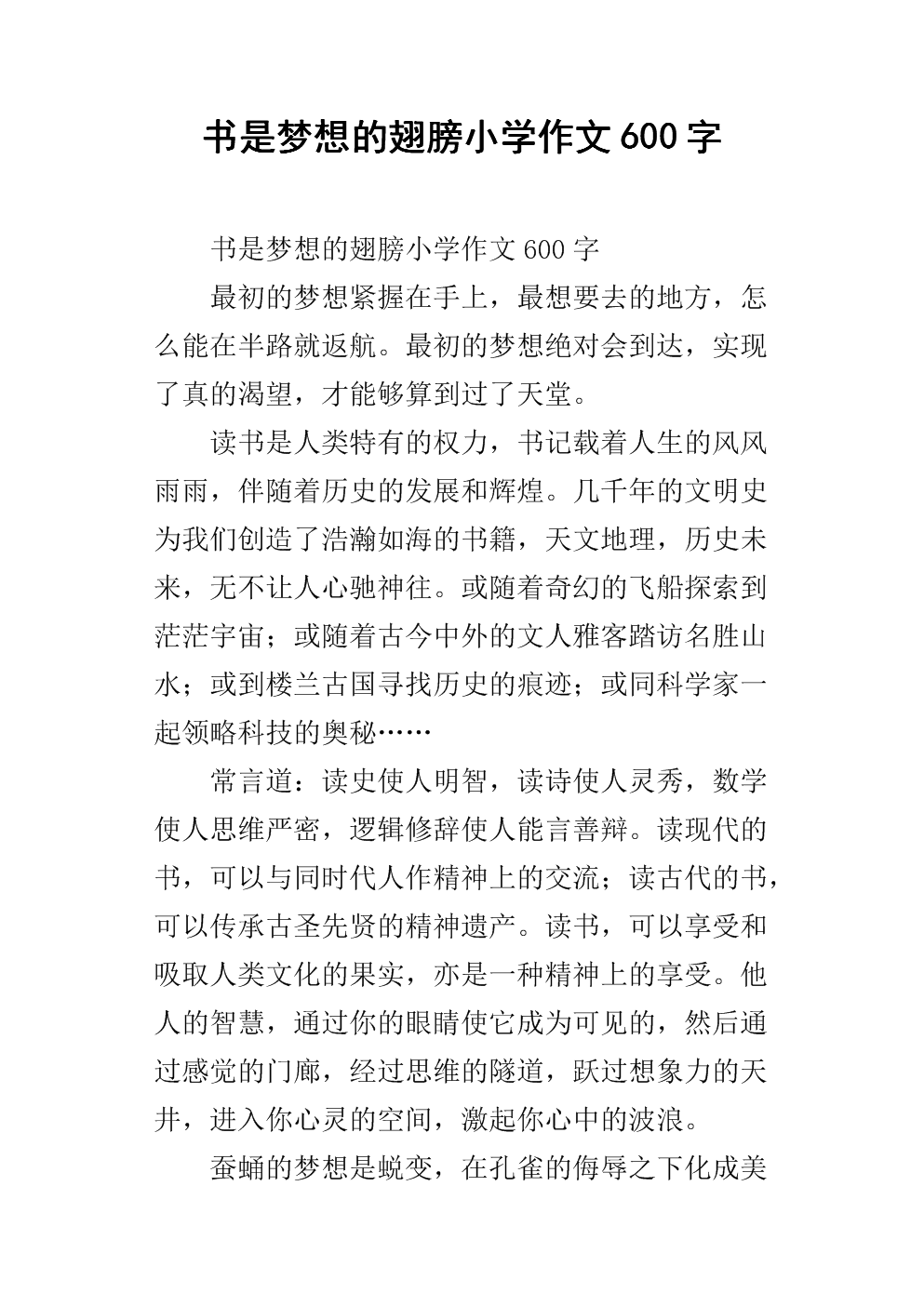 为梦想而努力600字