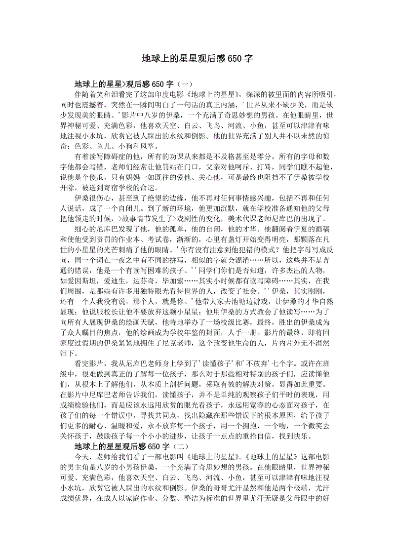 地球上星星的景色