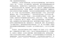 地球上的星星观后感