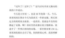 假期趣事作文500字