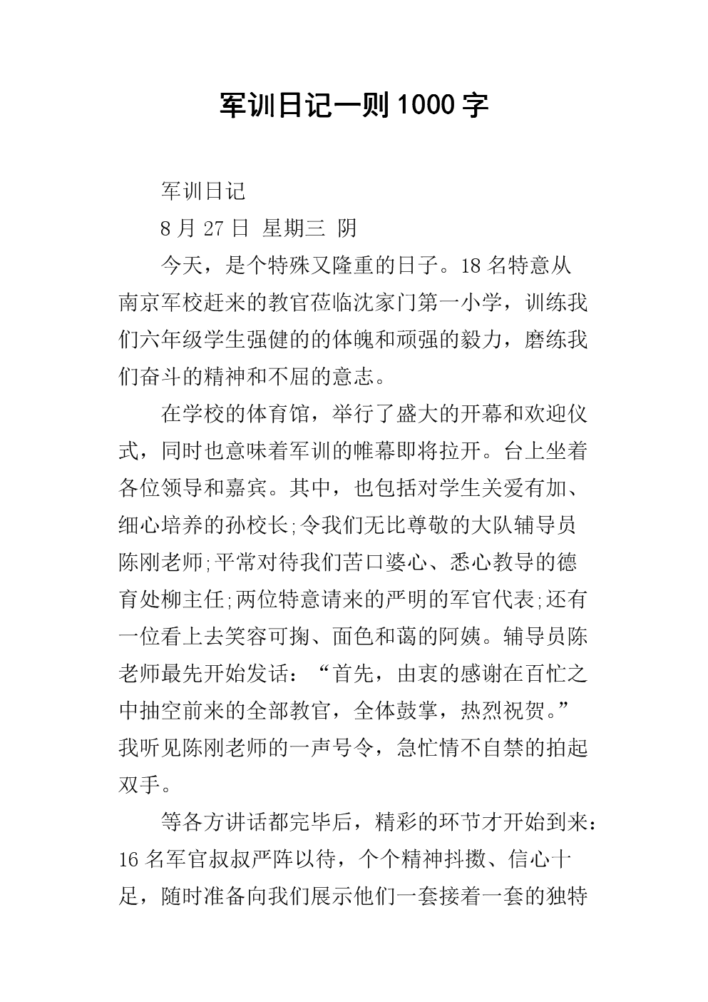 军事训练总结1000字