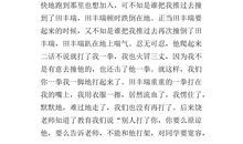 一件难忘的事小学作文