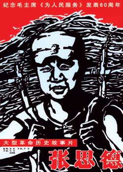 关于张赛德电影的思考