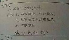 让老师吐血的搞笑作文 零分作文让老师吐血三碗